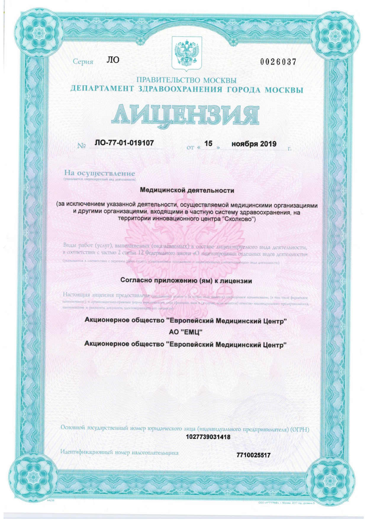 Клиника эстетической косметологии и пластической хирургии ЕМС